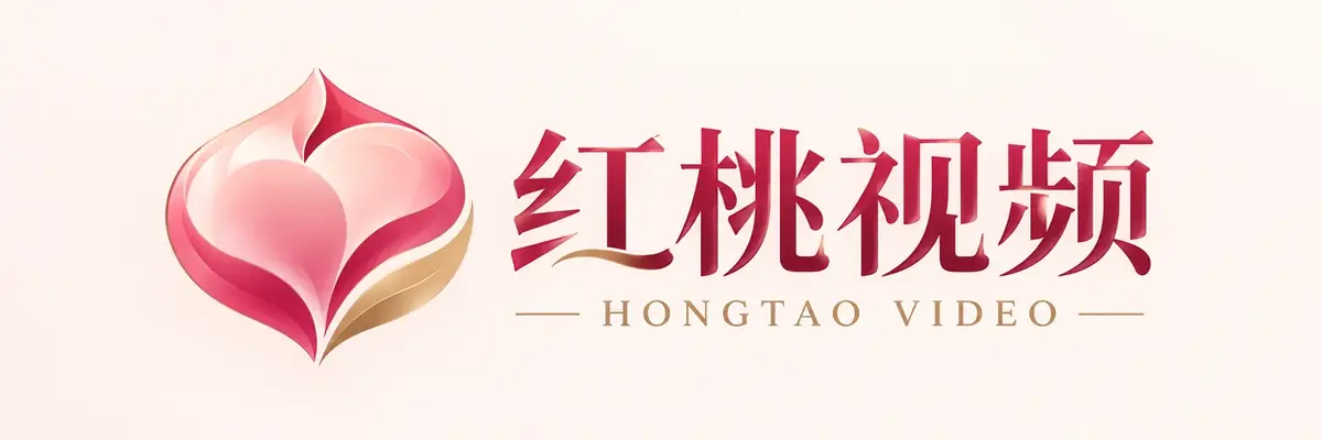 红桃视频品牌标识